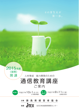 1 2 - 徳島県経営者協会