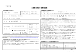 自己評価及び外部評価結果