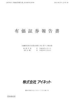 通期 - アイネット