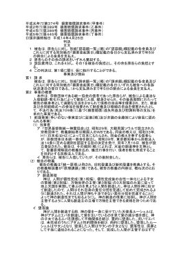 平成元年(ﾜ)第374号 損害賠償請求事件