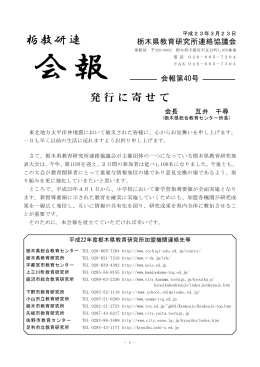 栃木県教育研究所連絡協議会 会報第40号