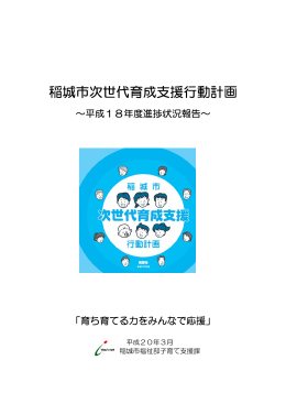 （平成18年度進ちょく状況報告）（PDF：811KB）