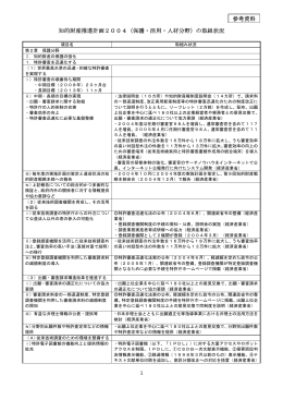 知的財産推進計画2004（保護・活用・人材分野）の取組状況 参考資料 1