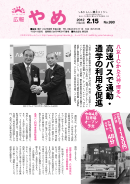 高 速 バ ス で 通 勤 ・ 通 学 の 利 用 を 促 進