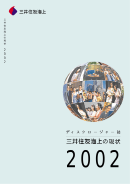 の現状 - 三井住友海上火災保険