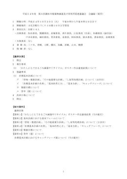 第5回議事録(PDF文書)