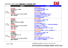 ダイヤモンド社クロスメディア広告部 東京03－5778－7220