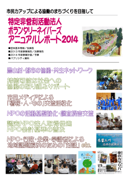 団体基本情報／役員等 2013 年度事業報告／決算報告