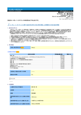マブチモーター株式会社