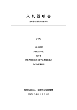 入 札 説 明 書