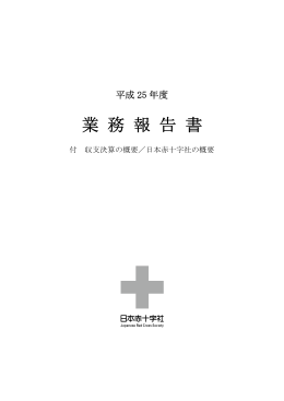 業 務 報 告 書