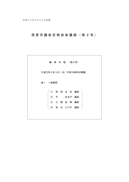 第2号 - 茂原市