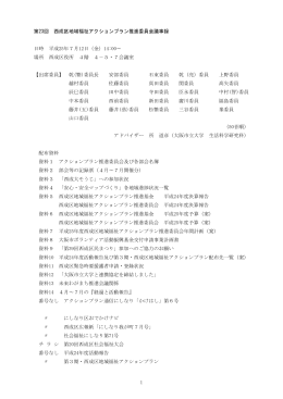 議事要旨