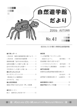 自然遊学館     だより