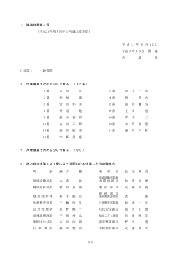 平 成 2 1 年 6 月 1 2