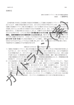 会員各位 委員長 八重樫伸生