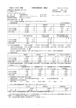 平成16年3月期 中間決算短信（連結） 無 無