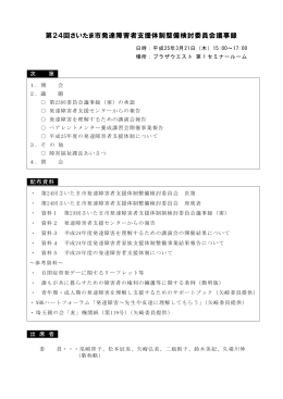 第24回会議録（平成25年3月21日開催）（PDF形式：366KB）