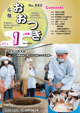 広報おおつき 平成25年1月号
