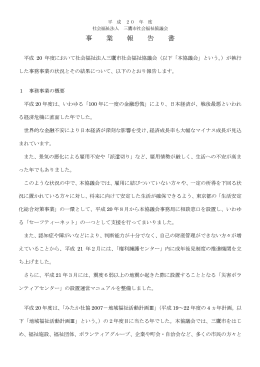 事 業 報 告 書 - 三鷹市社会福祉協議会