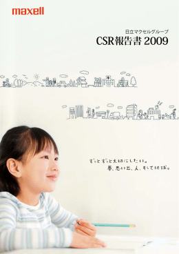 CSR報告書 2009