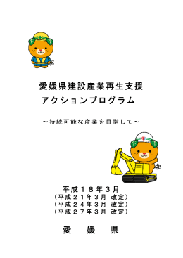 アクションプログラム