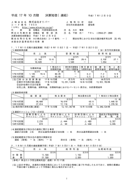 平成 17 年 10 月期 決算短信（連結）