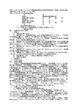 平成13年(ネ)第5748号 商標権侵害差止等請求控訴事件