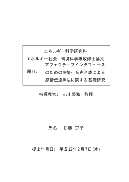 エネルギー科学研究科 エネルギー社会・環境科学専攻