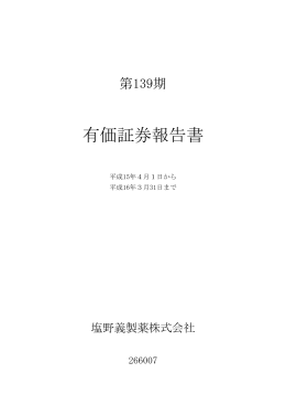 有価証券報告書 [PDF 487KB]