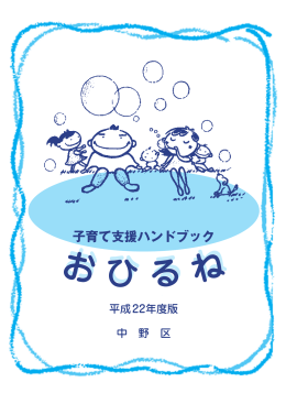 平成22年度版おひるね（PDF形式：1300KB）