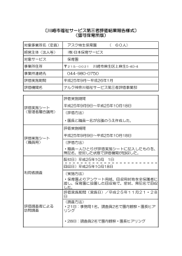 1154 アスク柿生保育園（詳細）