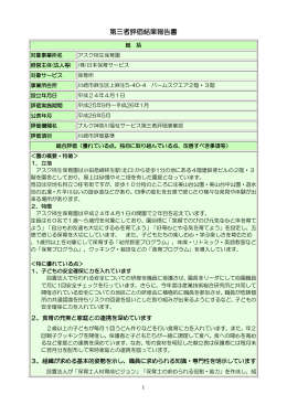 アスク柿生保育園 - ナルク神奈川福祉サービス第三者評価事業部