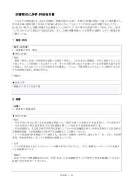 図書館自己点検・評価報告書