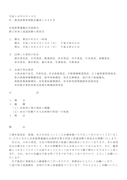 議事録（PDF：99KB） - 水産庁