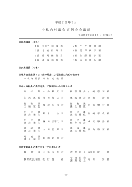 3月定例会 3月18日（木） [PDF文書ファイル]