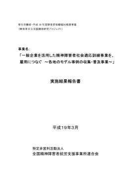 実施結果報告書 平成19年3月