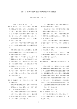 H27_03_12（予算審査特別委員会） [481KB pdfファイル]