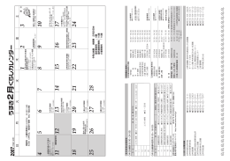くらしのカレンダー