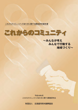 Untitled - 北海道市町村振興協会
