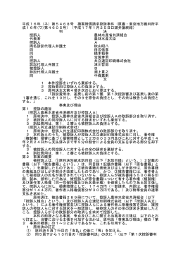 平成16年（ネ）第5468号 損害賠償請求控訴事件（原審・東京