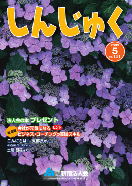 5 こんにちは！ 支部長さん