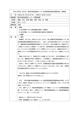 議事録 - 横浜市