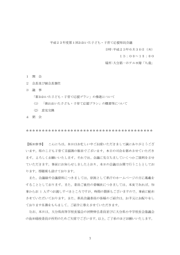 議事内容 [PDFファイル／488KB]