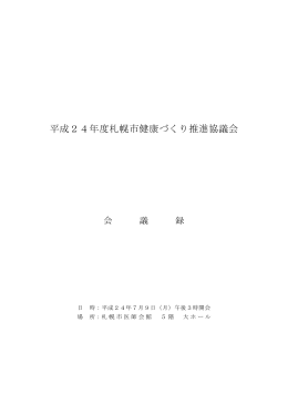 会議録（PDF：270KB）