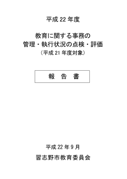 （平成21年度対象）報告書（PDF：1961KB）