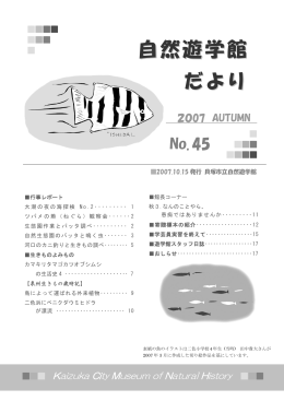 自然遊学館     だより