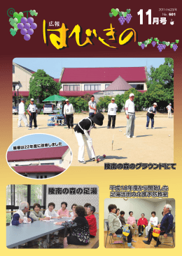 広報はびきの 2011年11月号 一括ダウンロード【33ページ】