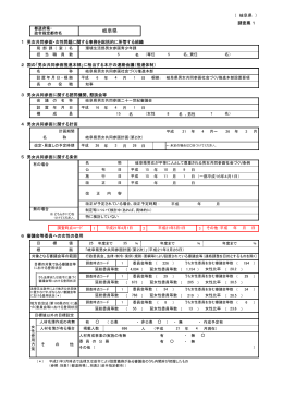 岐阜県 [PDF形式:149KB]