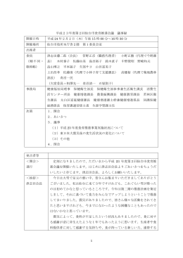 平成23年度第2回仙台市食育推進会議 会議録 (PDF:324KB)